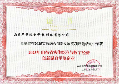2025山东实体经济与数字经济立异融合树模企业.jpg